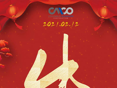 喜迎牛年，牛氣沖天